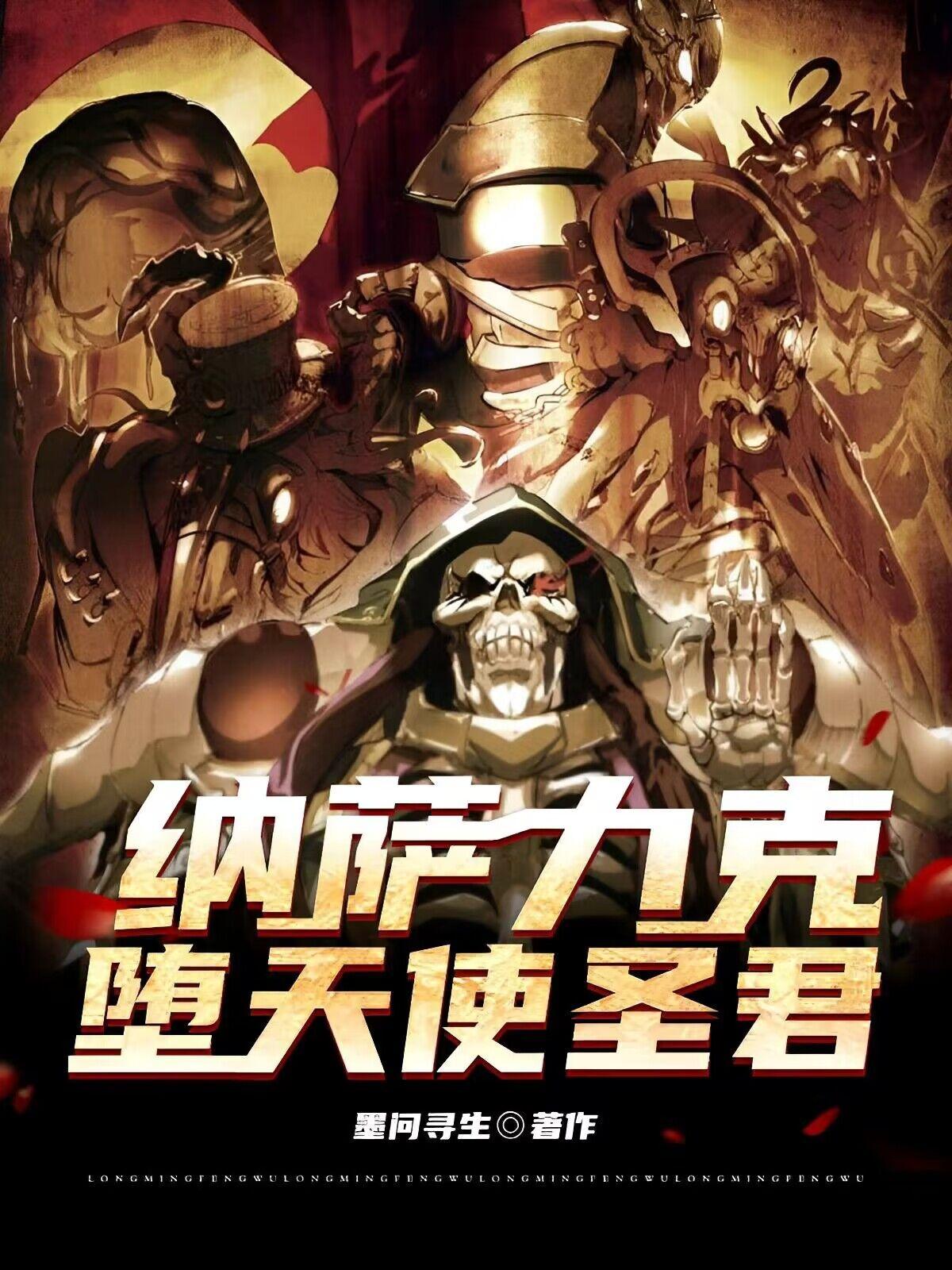 overlord圣王国祭司